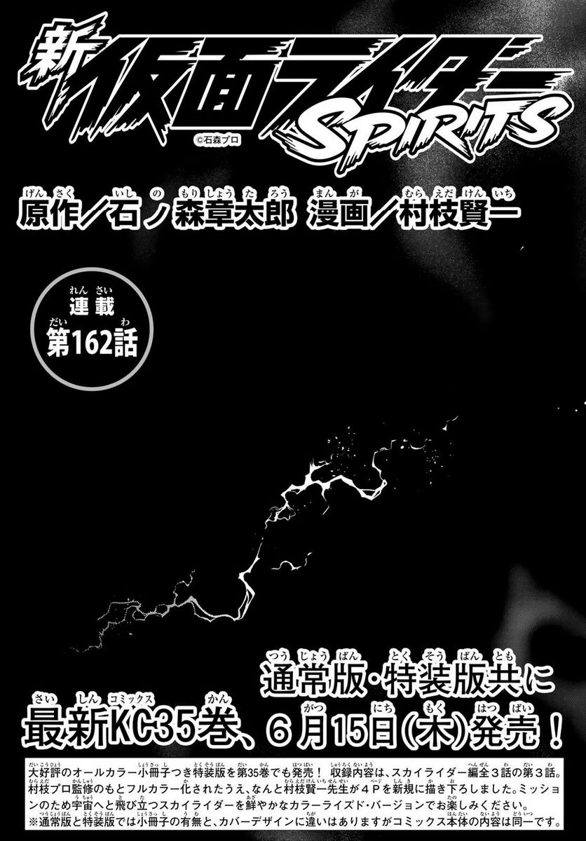 新仮面ライダーSPIRITS 第162.1話 - 7