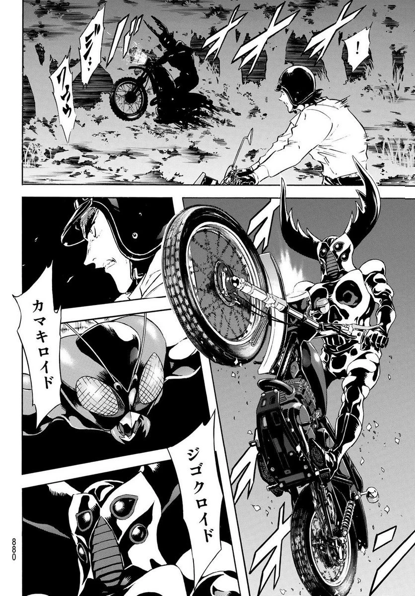 新仮面ライダーSPIRITS 第164.1話 - 4