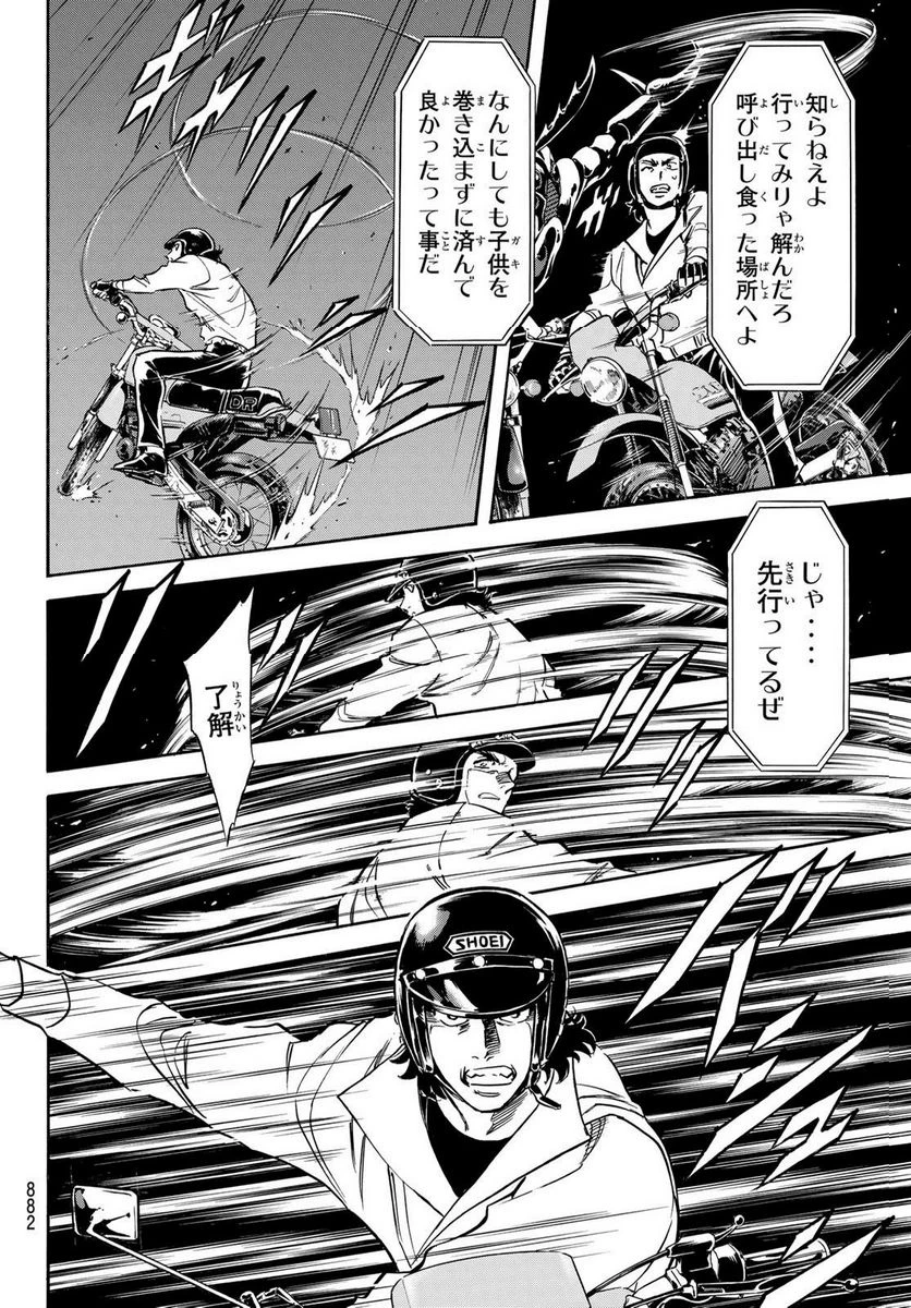 新仮面ライダーSPIRITS 第164.1話 - 6