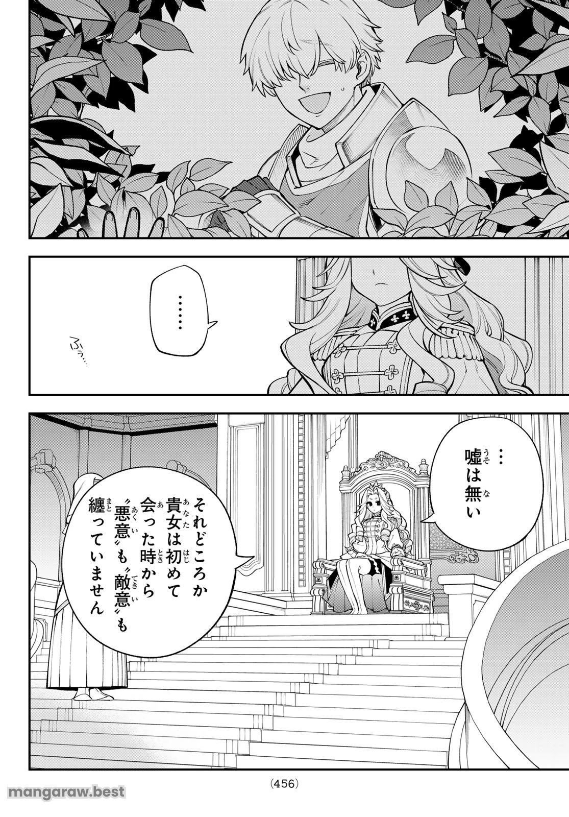 すだちの魔王城 第37話 - 20