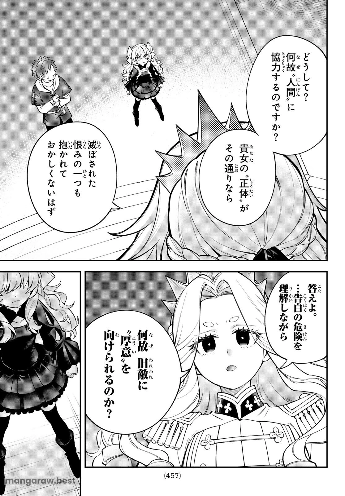 すだちの魔王城 第37話 - 21