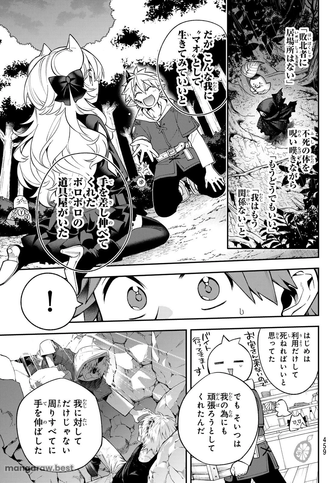 すだちの魔王城 第37話 - 23