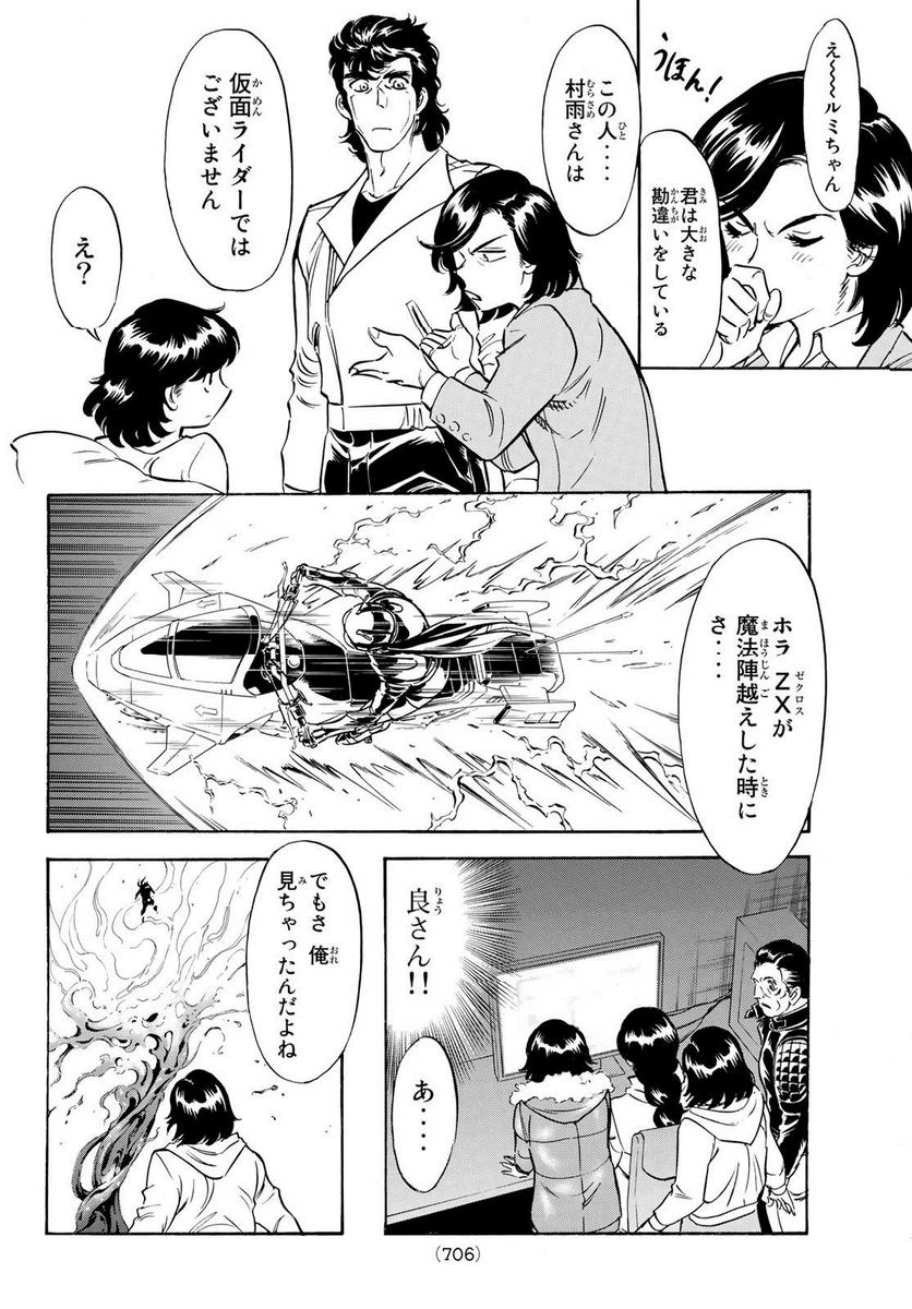 新仮面ライダーSPIRITS 第162.1話 - 14