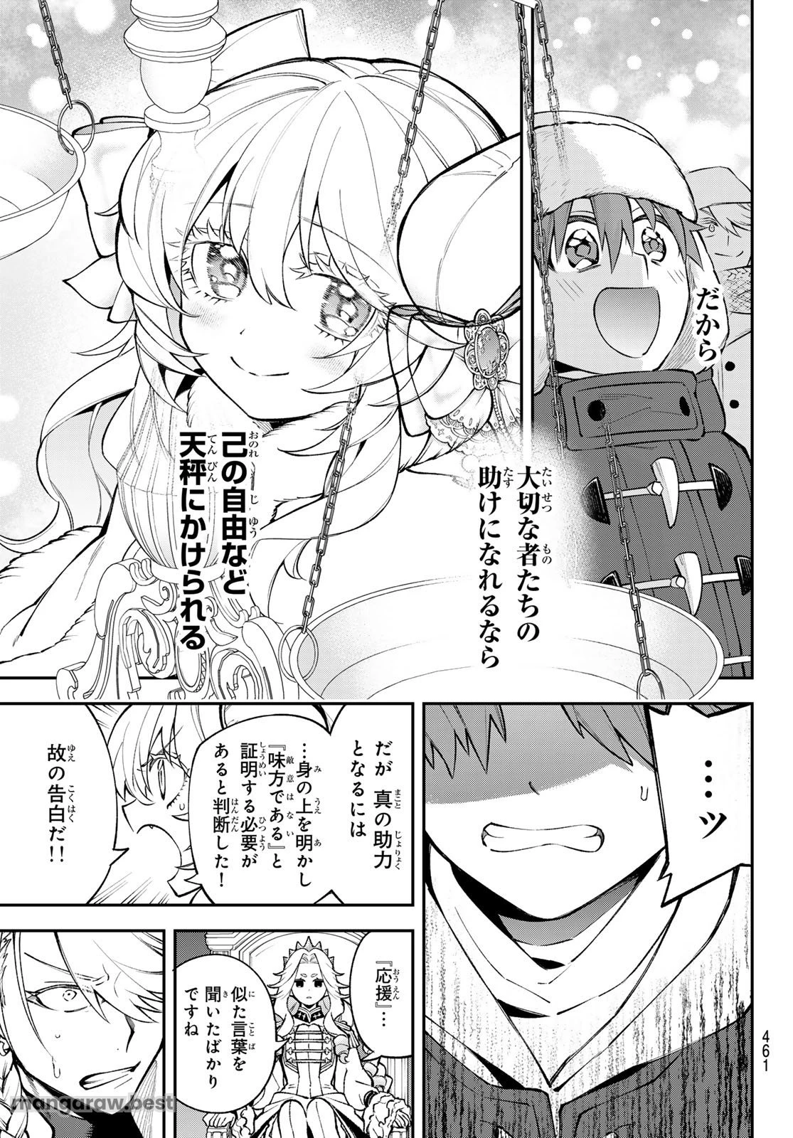 すだちの魔王城 第37話 - 25