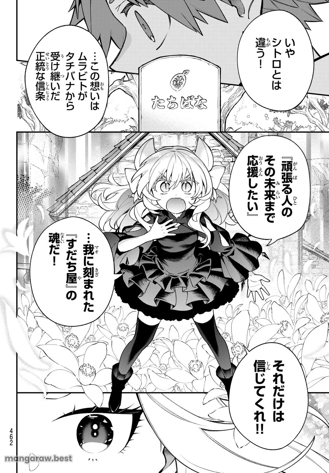 すだちの魔王城 第37話 - 26