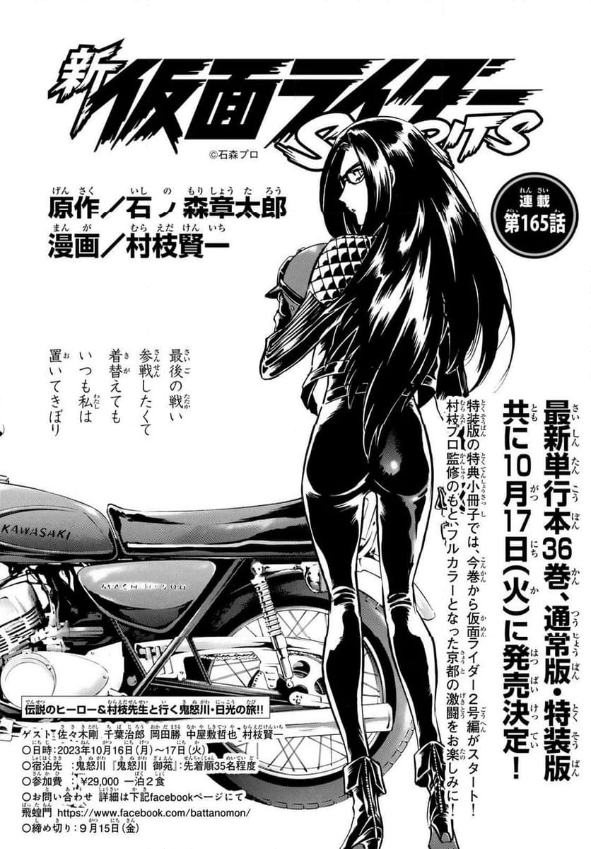 新仮面ライダーSPIRITS 第165.1話 - 1