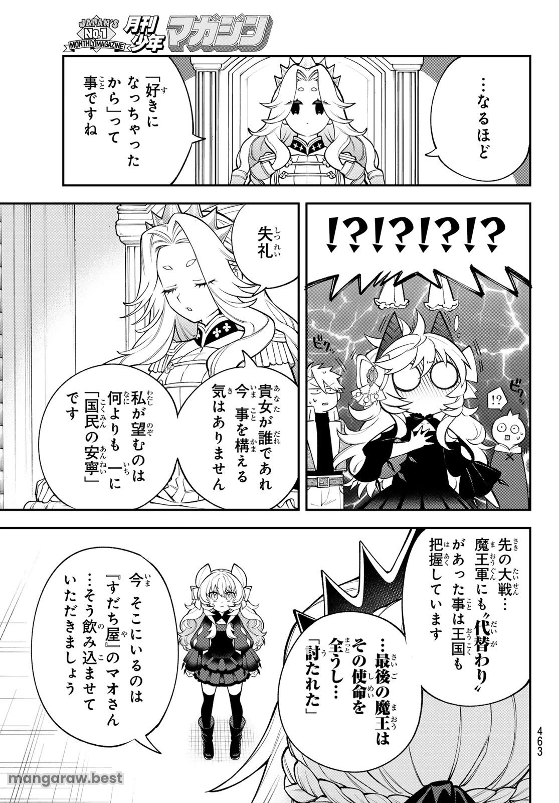 すだちの魔王城 第37話 - 27