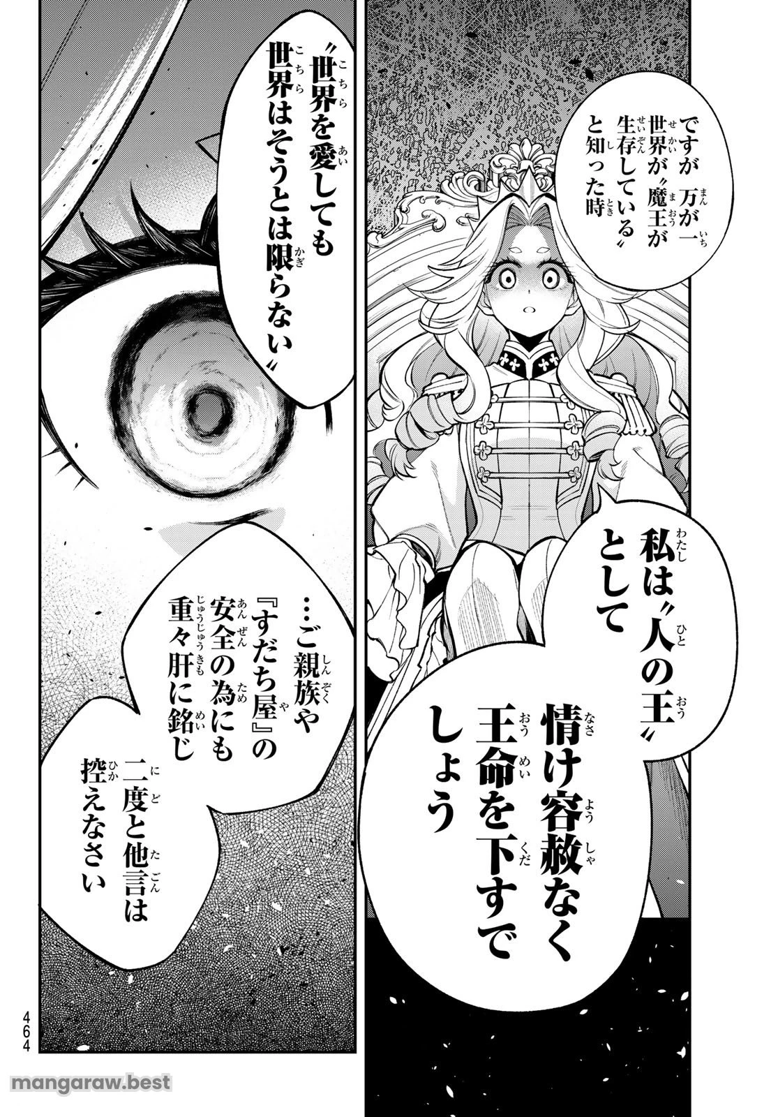 すだちの魔王城 第37話 - 28