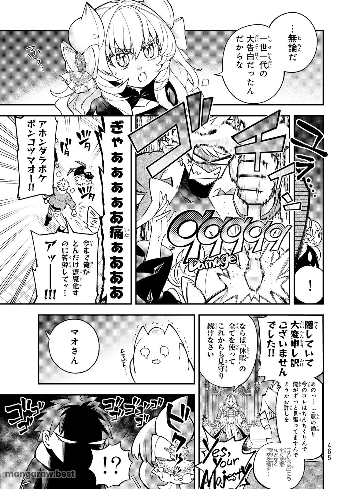 すだちの魔王城 第37話 - 29