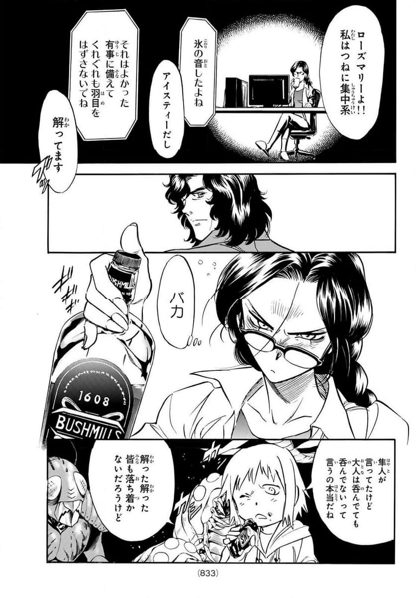 新仮面ライダーSPIRITS 第165.1話 - 3