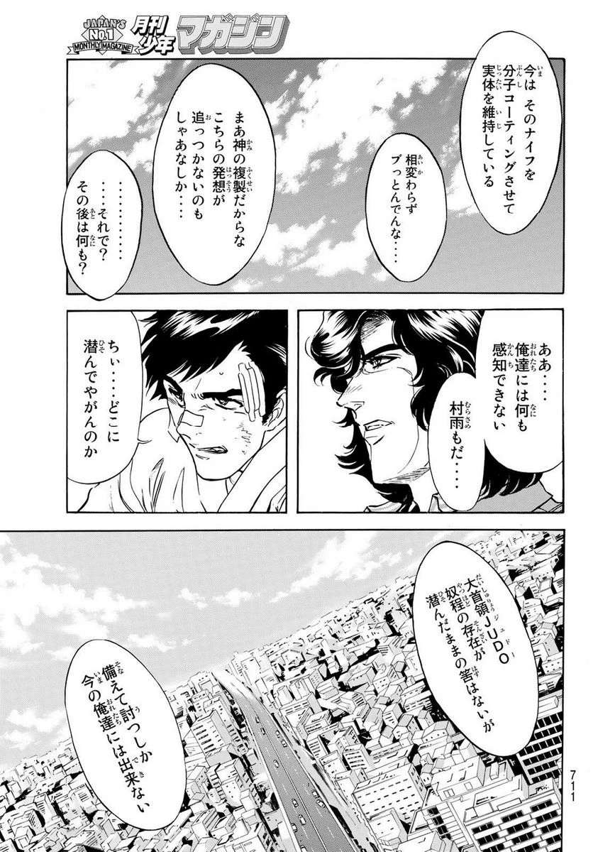 新仮面ライダーSPIRITS 第162.1話 - 19