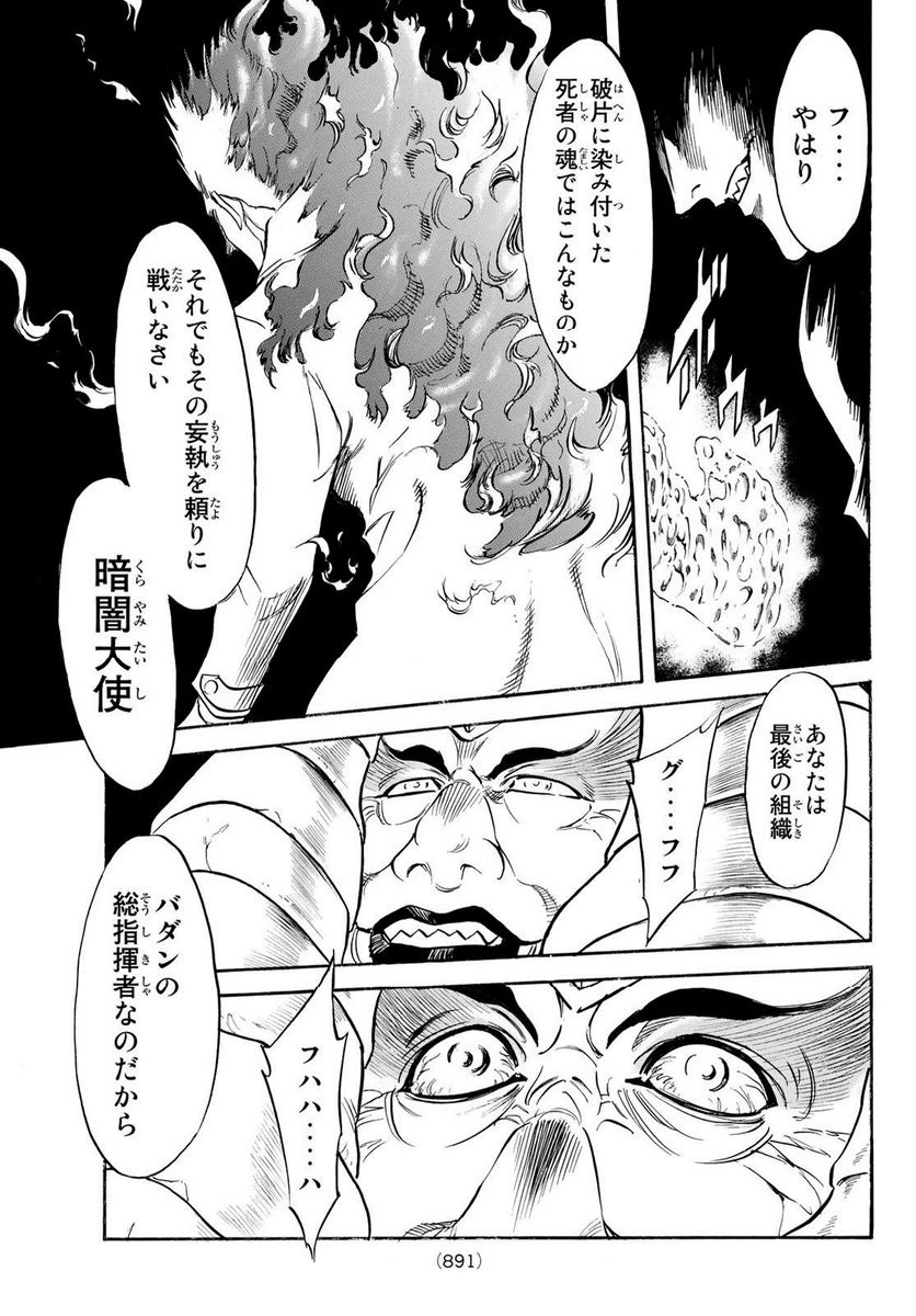 新仮面ライダーSPIRITS 第164.1話 - 15
