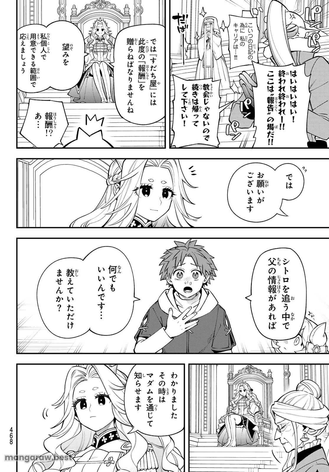 すだちの魔王城 第37話 - 32