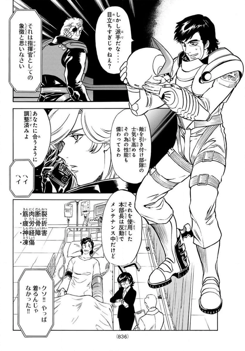 新仮面ライダーSPIRITS 第165.1話 - 6