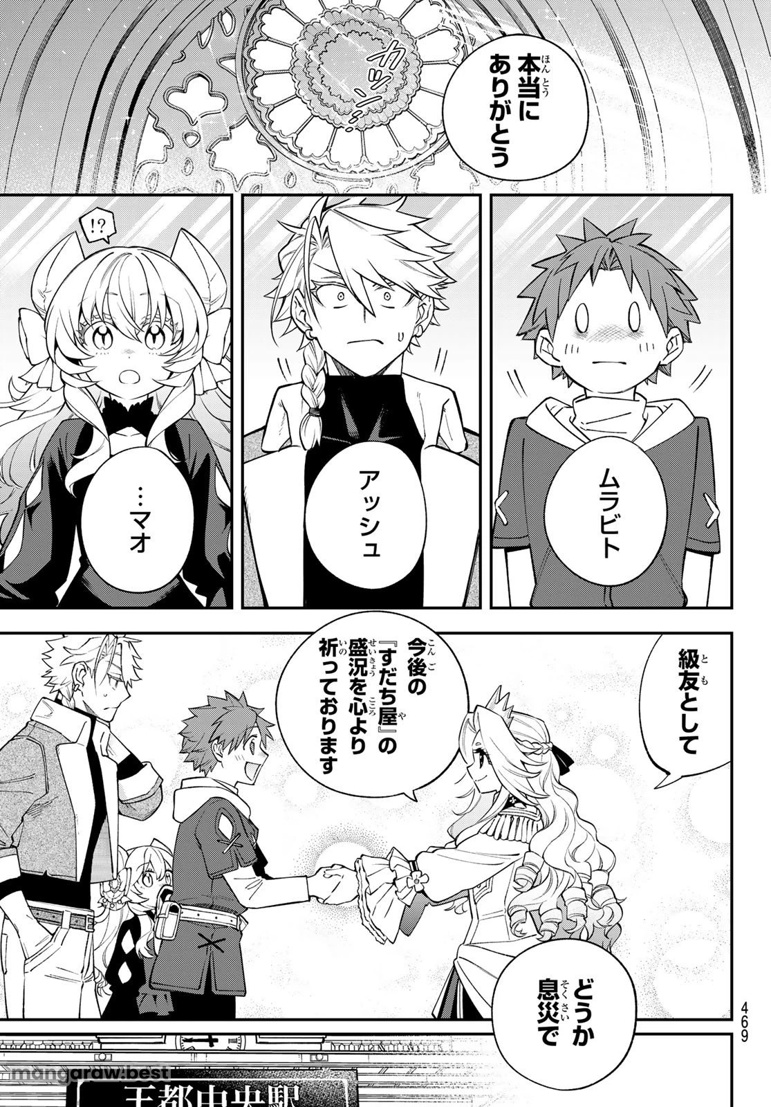 すだちの魔王城 第37話 - 33