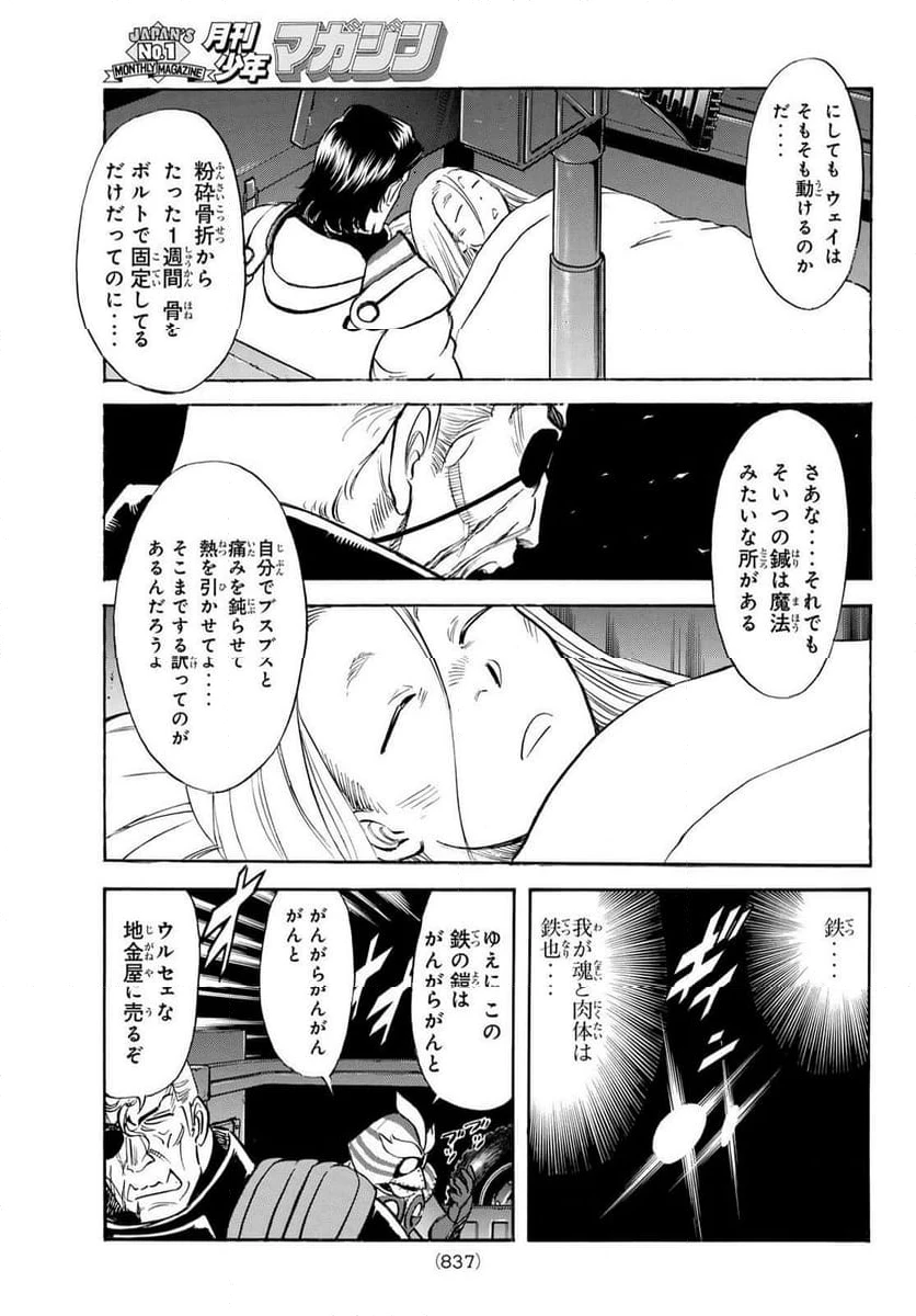 新仮面ライダーSPIRITS 第165.1話 - 7