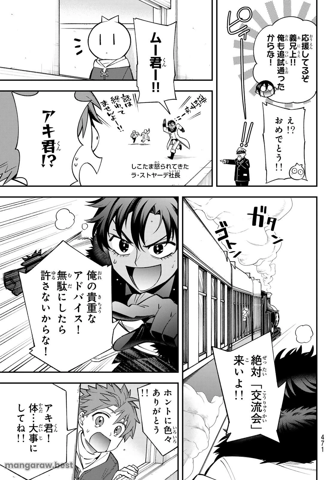 すだちの魔王城 第37話 - 35