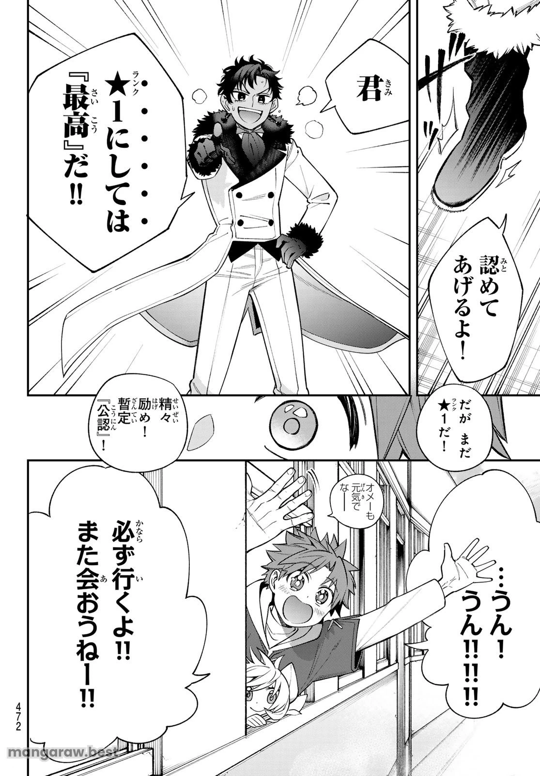 すだちの魔王城 第37話 - 36