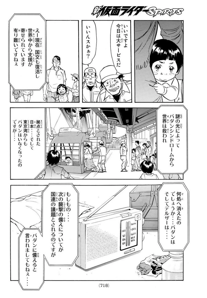 新仮面ライダーSPIRITS 第162.1話 - 26