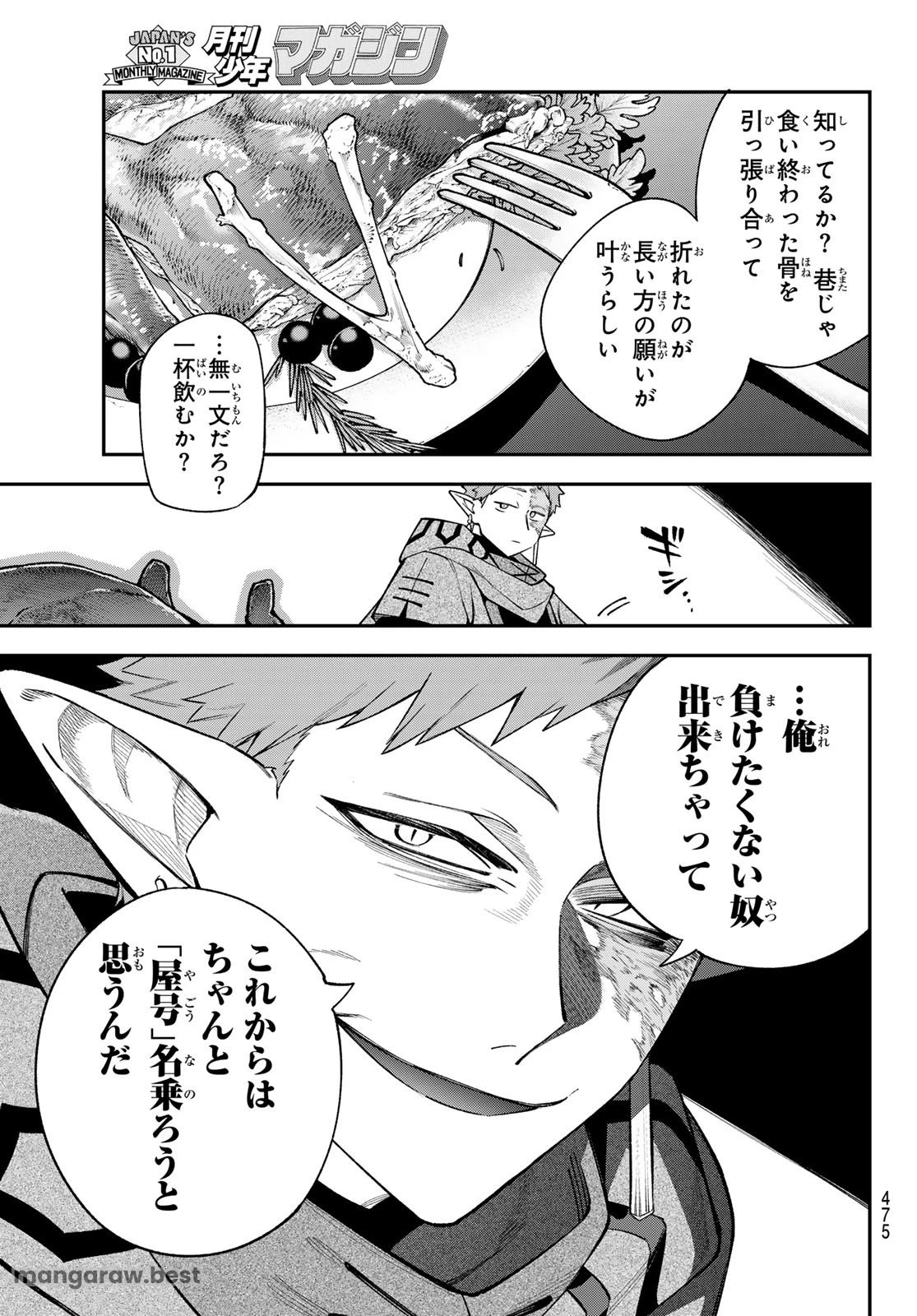 すだちの魔王城 第37話 - 39