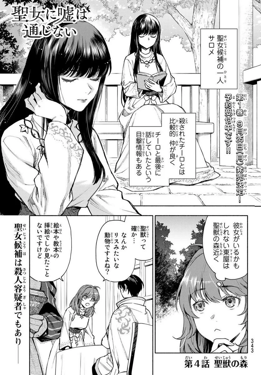 聖女に嘘は通じない 第4.1話 - 1