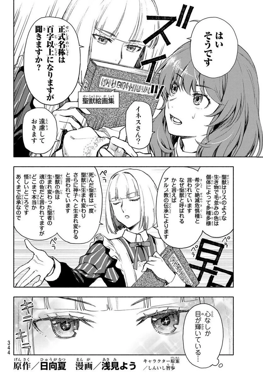 聖女に嘘は通じない 第4.1話 - 2