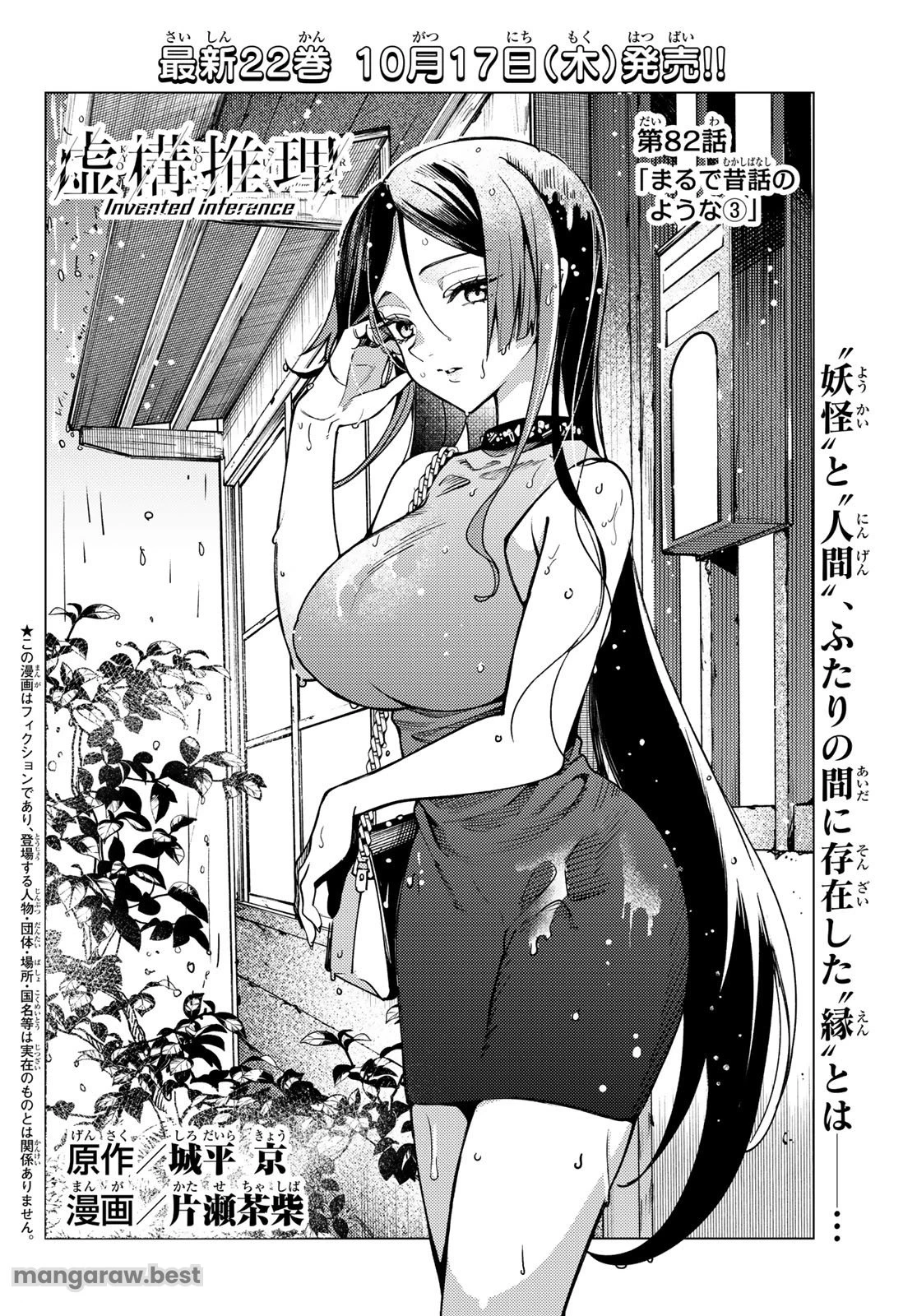 虚構推理 第82話 - 2
