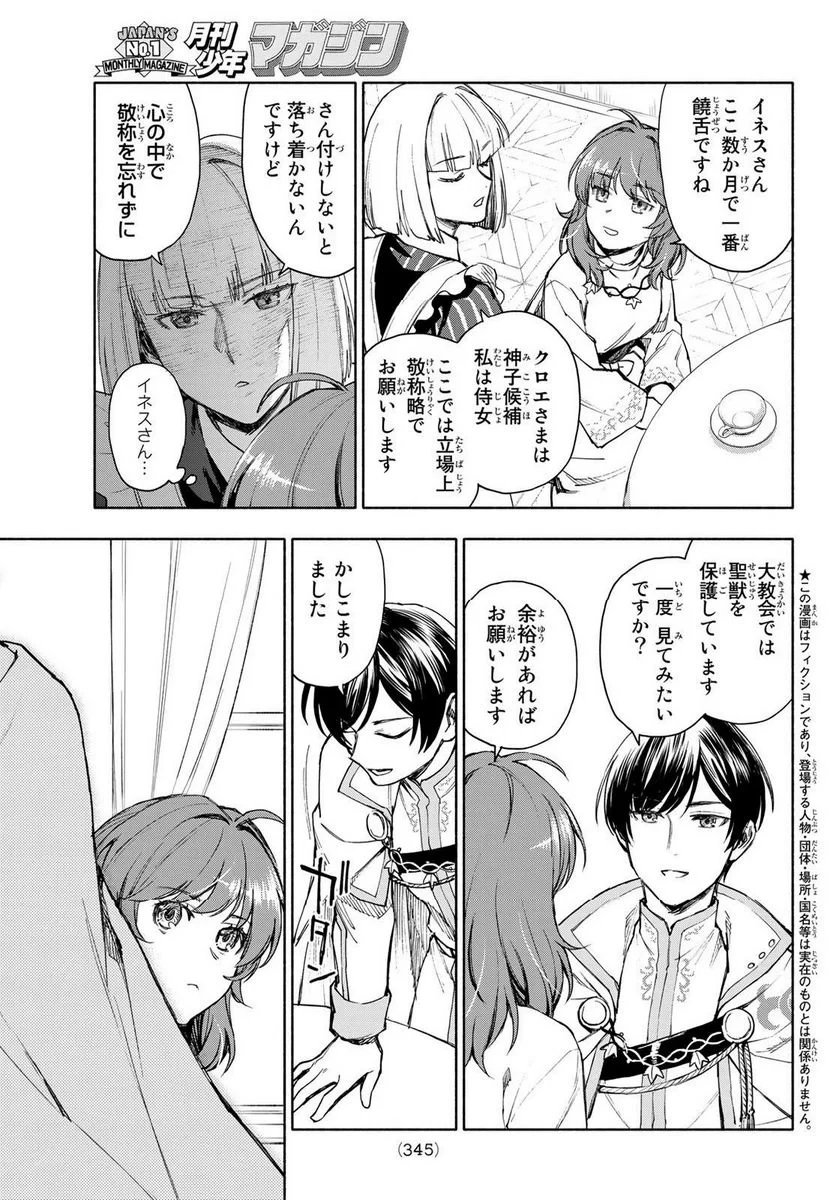 聖女に嘘は通じない 第4.1話 - 3