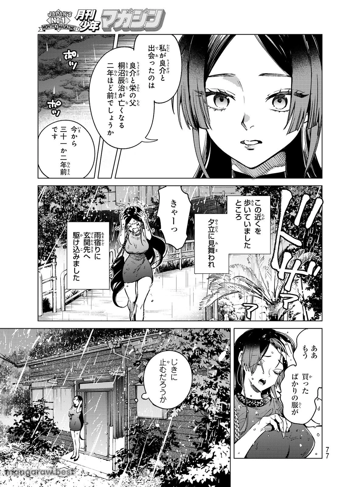 虚構推理 第82話 - 3