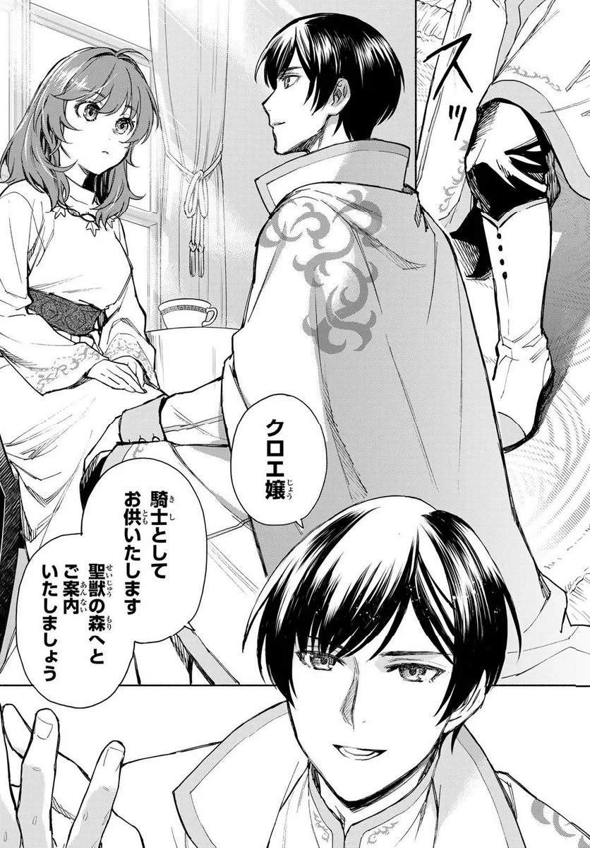 聖女に嘘は通じない 第4.1話 - 4