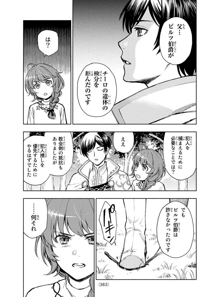 聖女に嘘は通じない 第4.2話 - 3