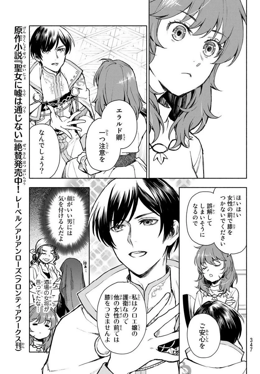 聖女に嘘は通じない 第4.1話 - 5
