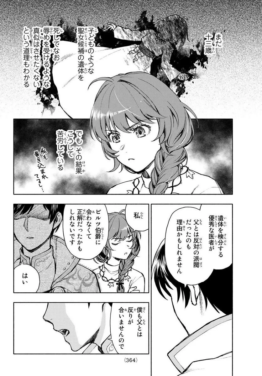 聖女に嘘は通じない 第4.2話 - 4