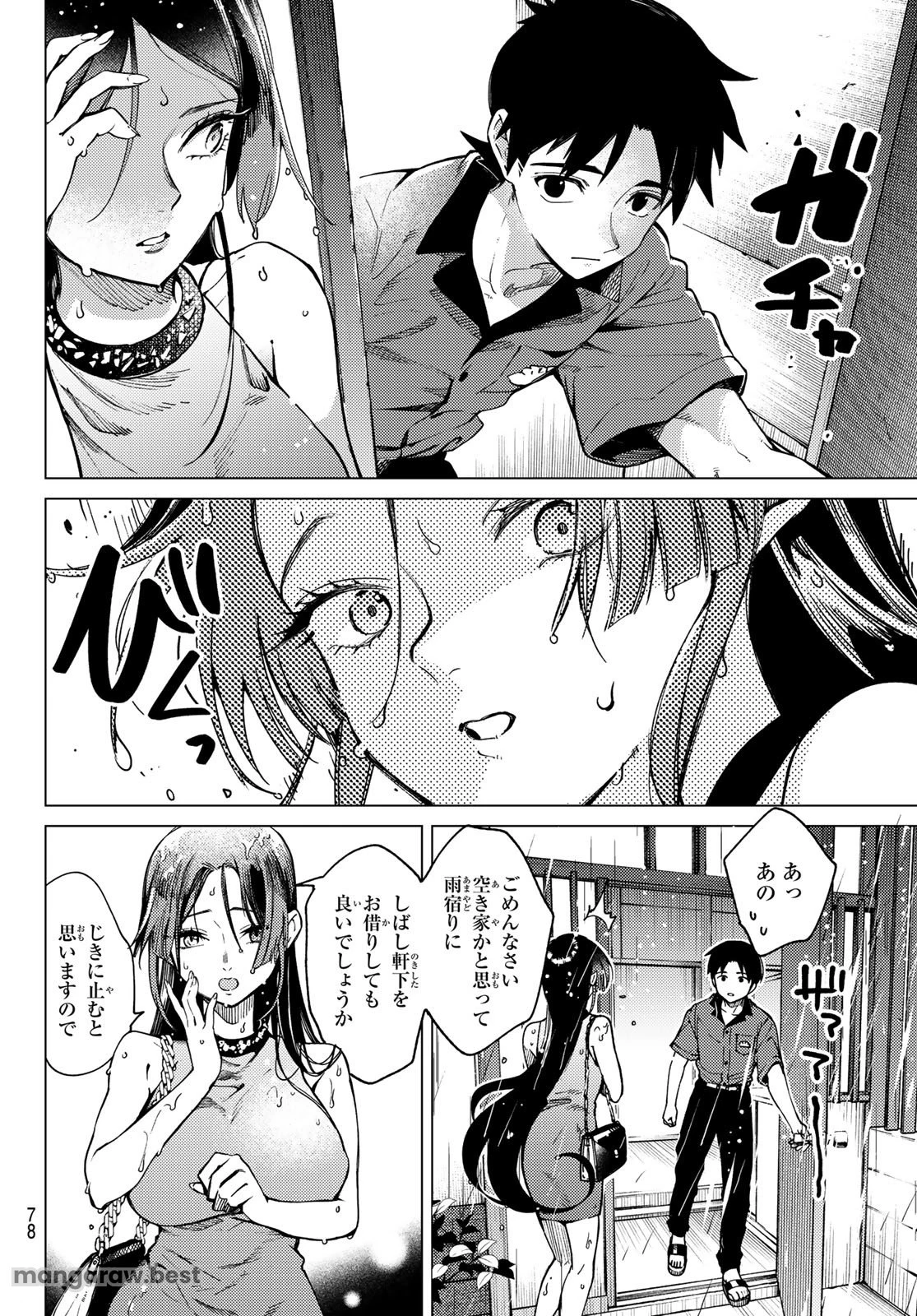 虚構推理 第82話 - 4