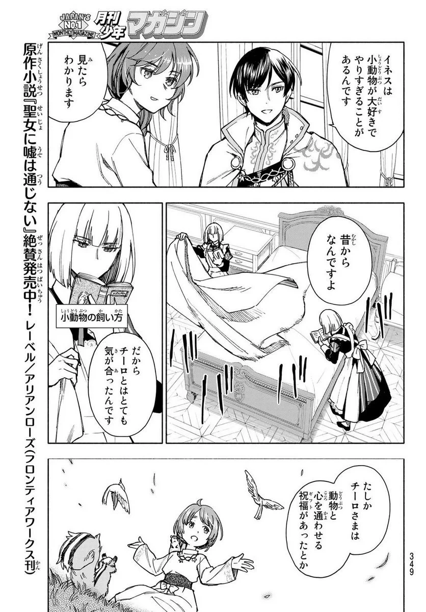 聖女に嘘は通じない 第5.1話 - 3