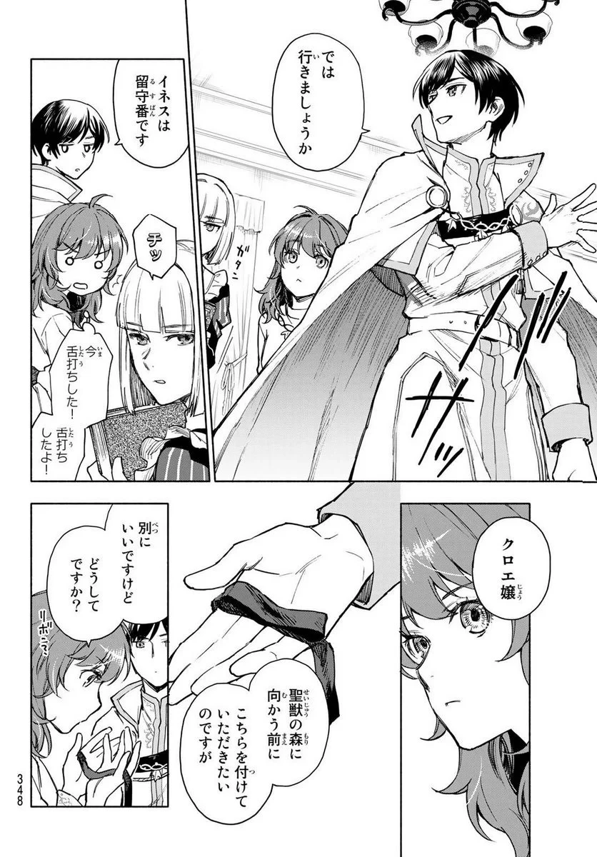 聖女に嘘は通じない 第4.1話 - 6