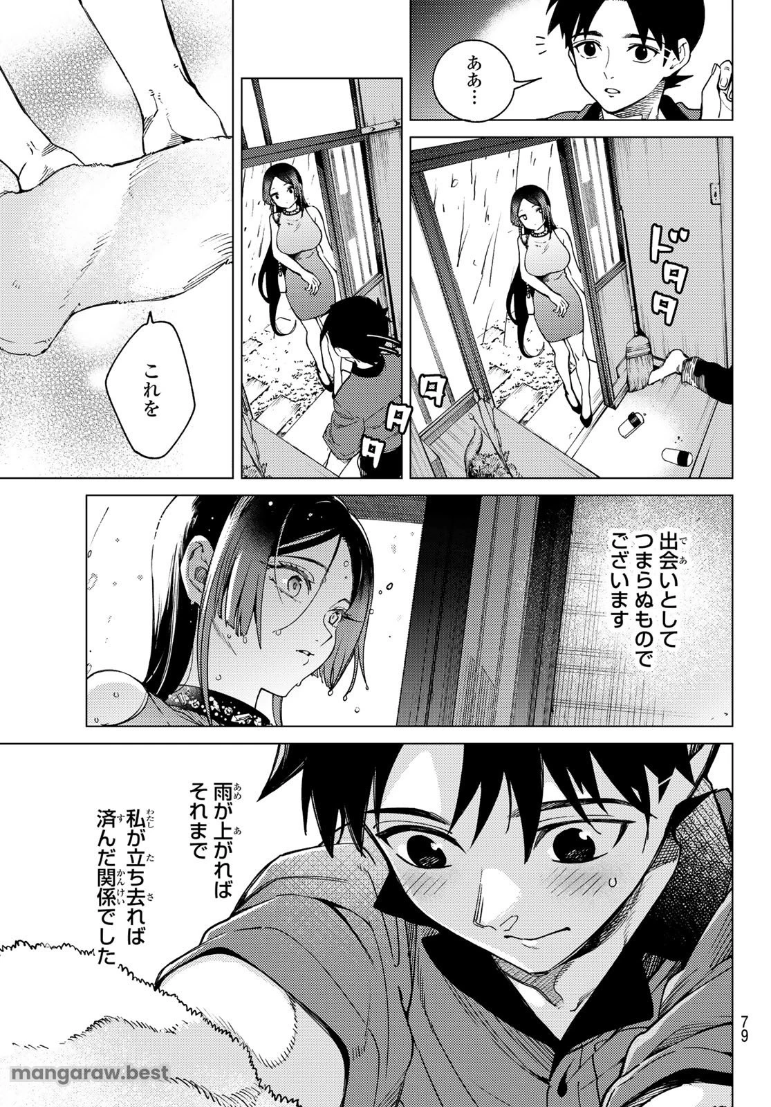 虚構推理 第82話 - 5