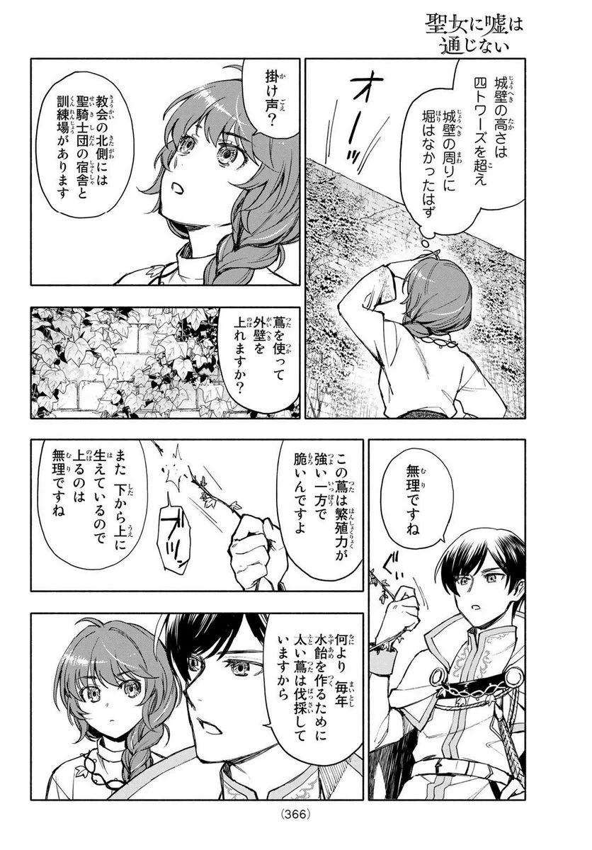 聖女に嘘は通じない 第4.2話 - 6