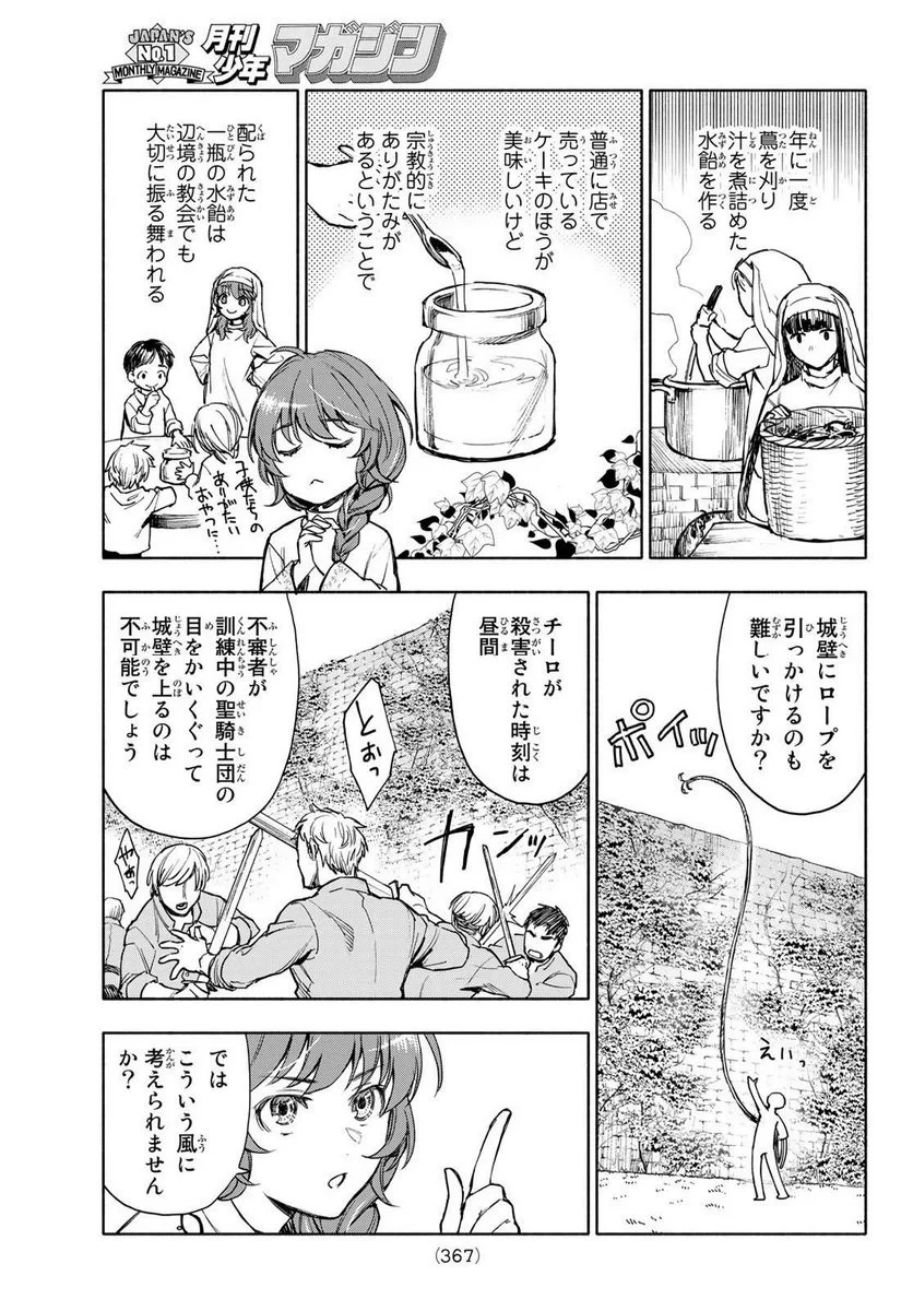 聖女に嘘は通じない 第4.2話 - 7