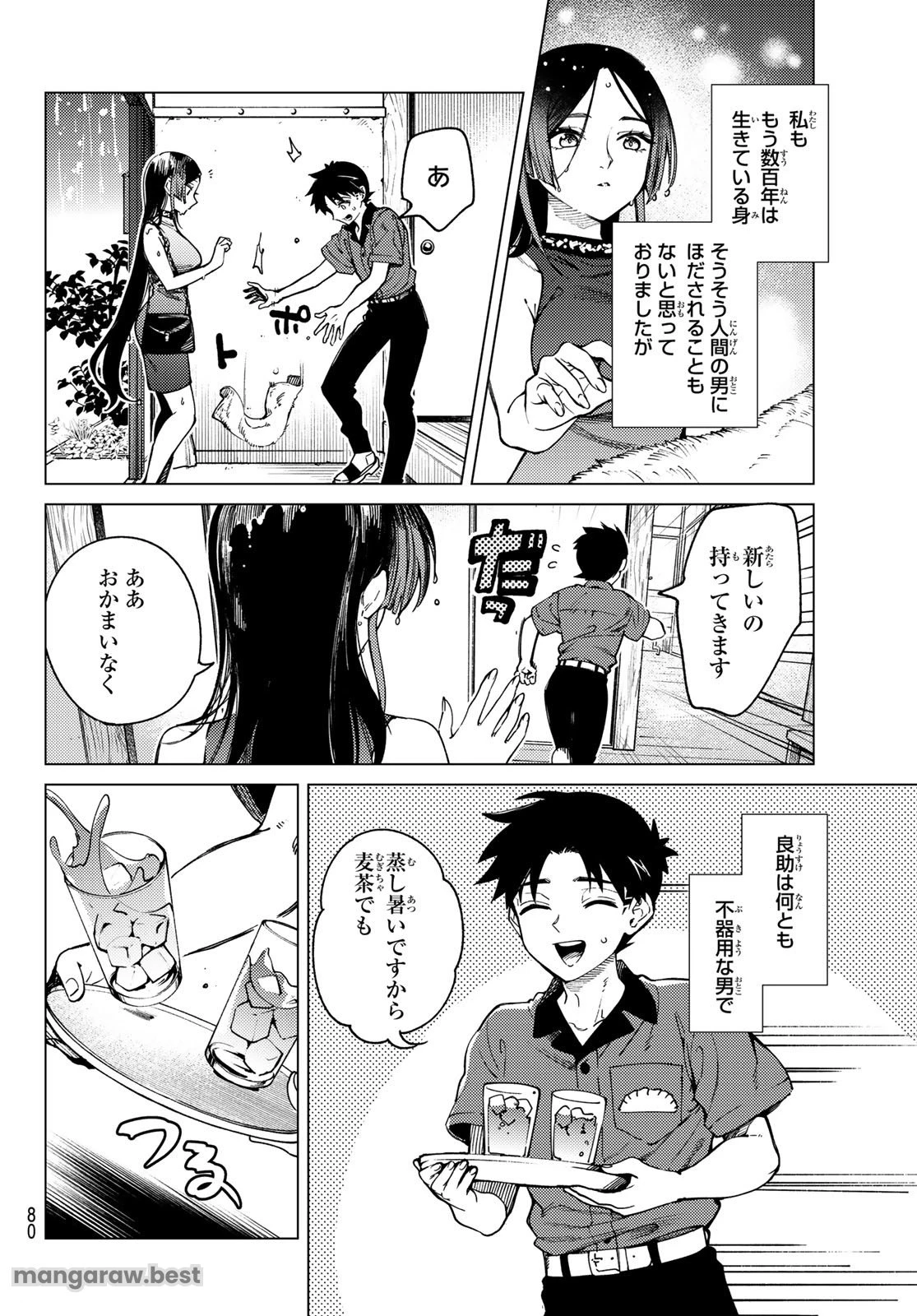 虚構推理 第82話 - 6