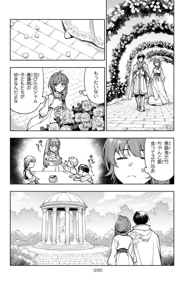 聖女に嘘は通じない 第4.1話 - 8