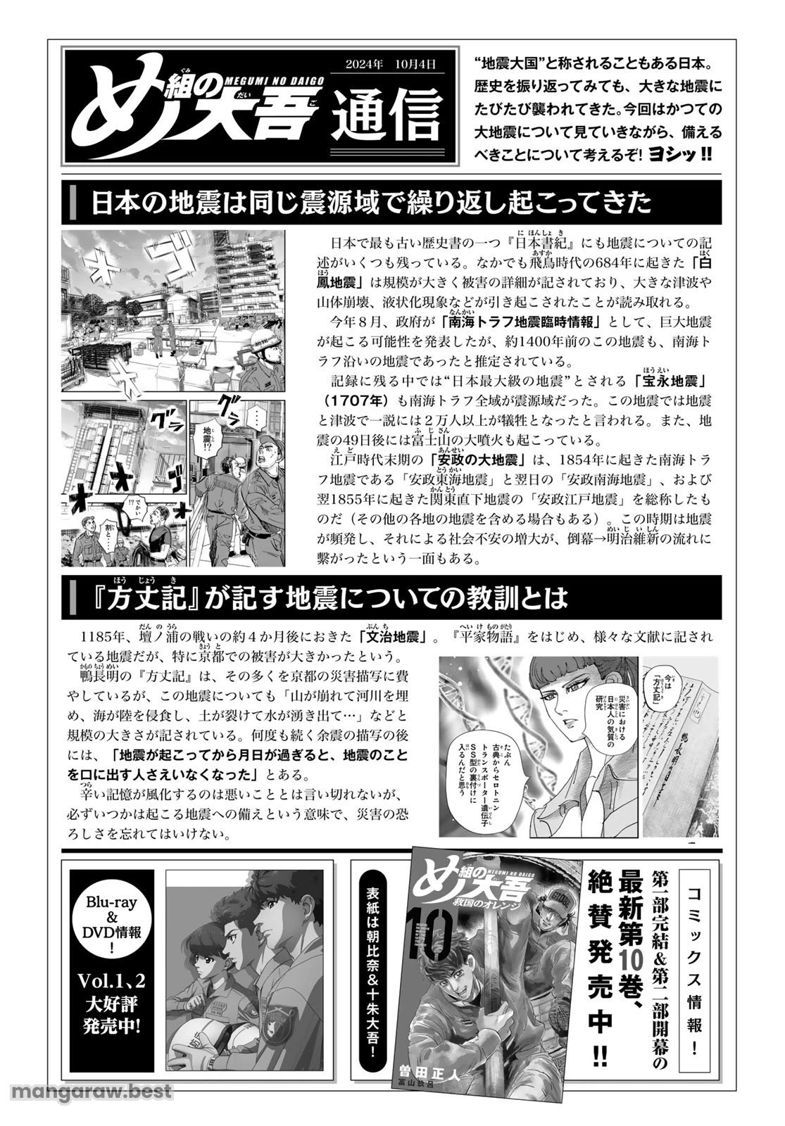 め組の大吾 第40話 - 34