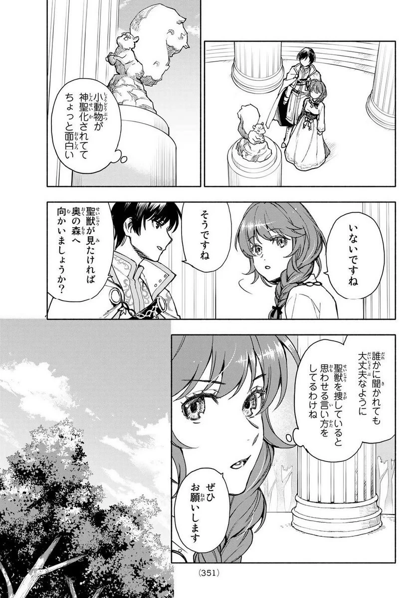 聖女に嘘は通じない 第4.1話 - 9