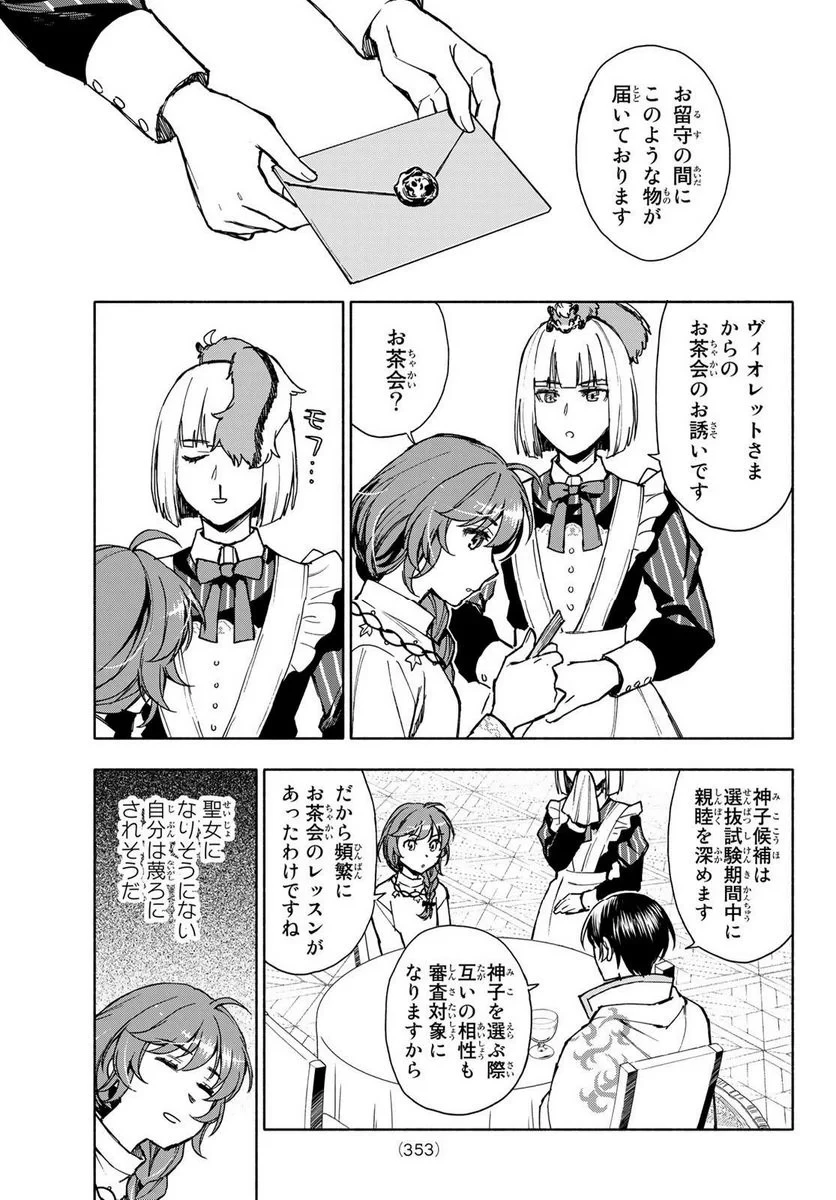 聖女に嘘は通じない 第5.1話 - 7