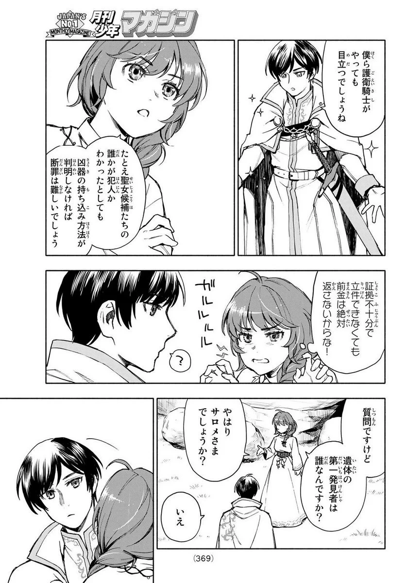 聖女に嘘は通じない 第4.2話 - 9