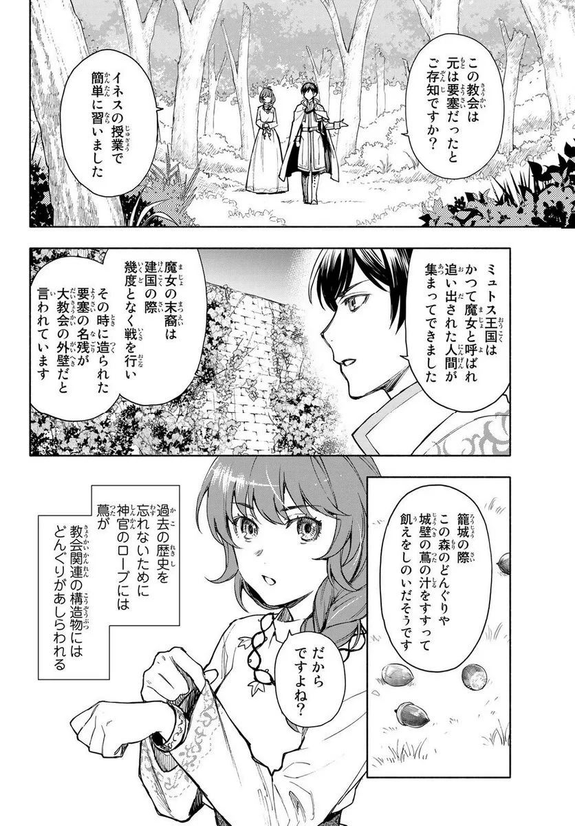 聖女に嘘は通じない 第4.1話 - 10