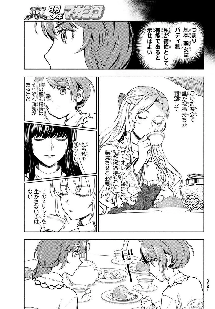 聖女に嘘は通じない 第5.2話 - 1