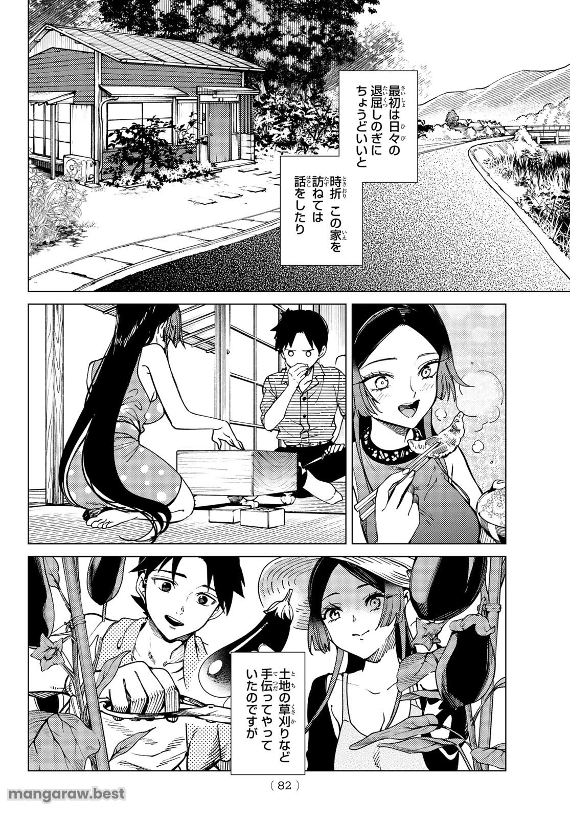 虚構推理 第82話 - 8