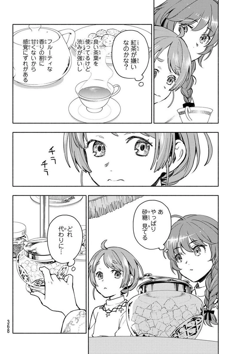 聖女に嘘は通じない 第5.2話 - 2