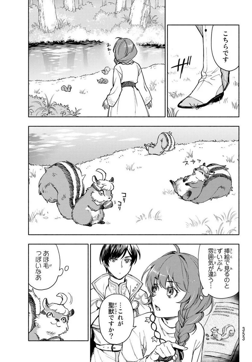 聖女に嘘は通じない 第4.1話 - 11